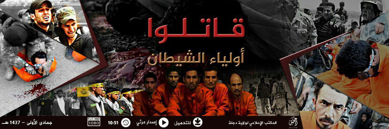 قاتلوا أولياء الشيطان - وِلاية دِجْلَة