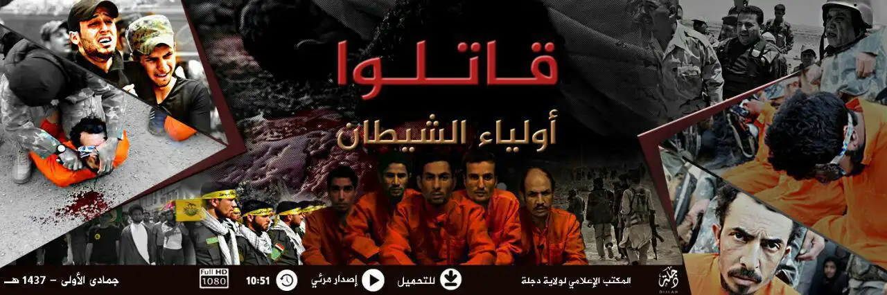 قاتلوا أولياء الشيطان – ولاية دجلة