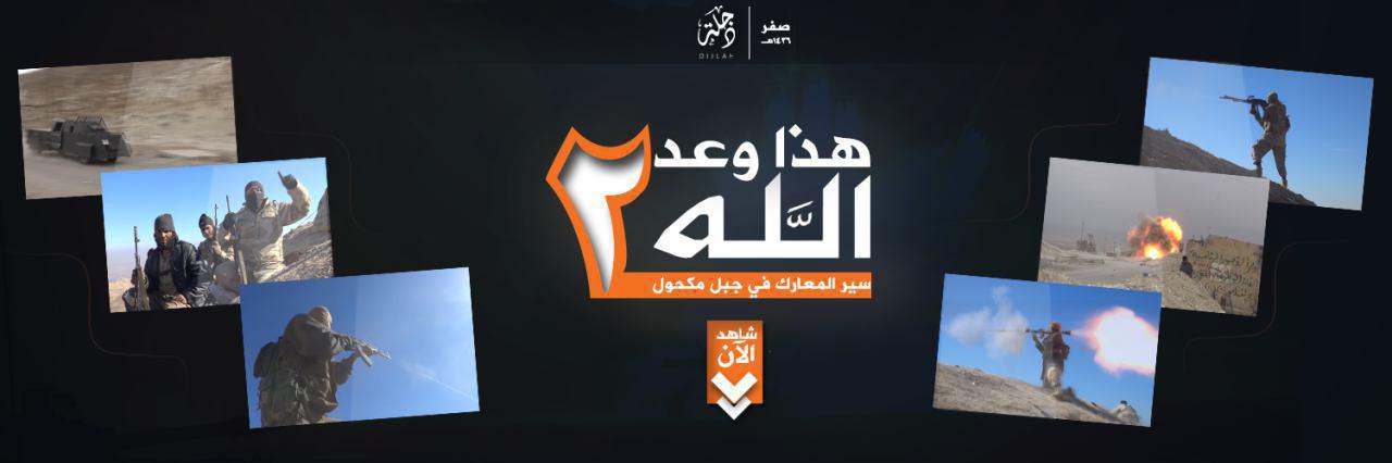 هذا وعد الله – سير المعارك في جبل مكحول ٢ - وِلاية دِجْلَة