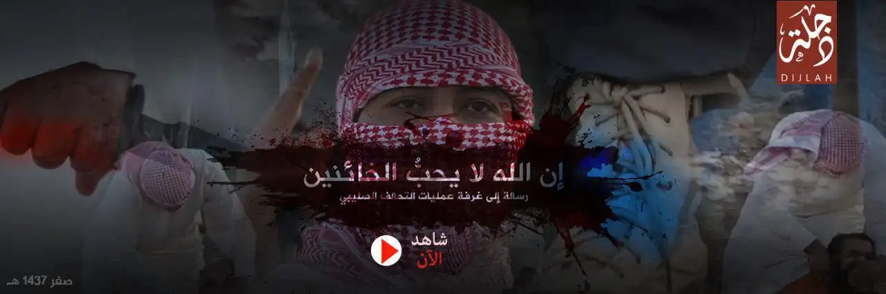 إن الله لا يحبُّ الخائنين – ولاية دجلة