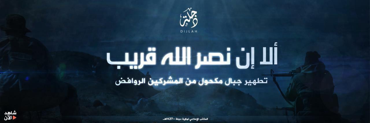 ألا إن نصر الله قريب - وِلاية دِجْلَة