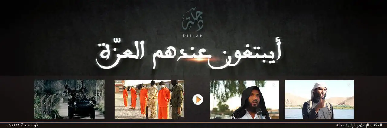أيبتغون عندهم العزّة – ولاية دجلة