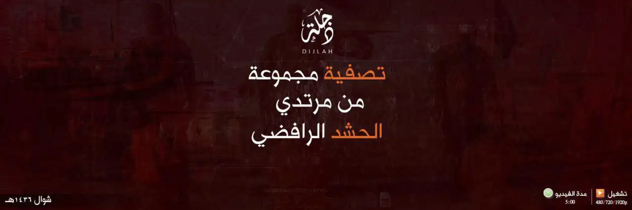 تصفية مجموعة من مرتدي الحشد الرافضي – ولاية دجلة
