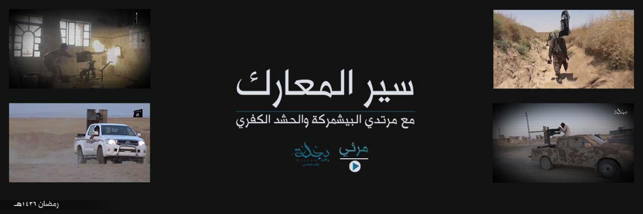 سير المعارك مع مرتدي البيشمركة والحشد الكفري - وِلاية دِجْلَة