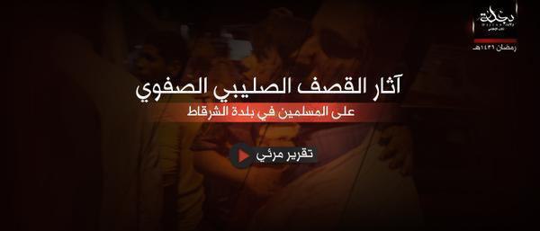 آثار القصف الصليبي الصفوي على المسلمين في بلدة الشرقاط - وِلاية دِجْلَة