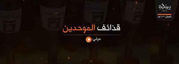 قذائف الموحدين - وِلاية دِجْلَة