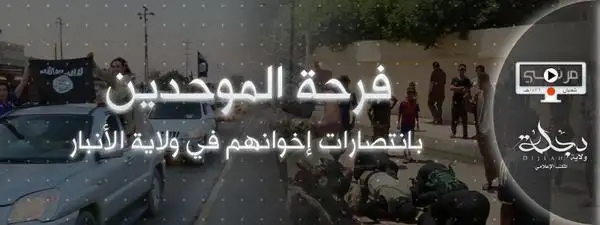فرحة الموحدين بانتصارات إخوانهم في ولاية الأنبار – ولاية دجلة