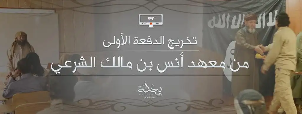 تخريج الدفعة الأولى من معهد أنس بن مالك الشرعي – ولاية دجلة