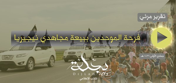 فرحة الموحدين ببيعة مجاهدي نيجيريا - وِلاية دِجْلَة