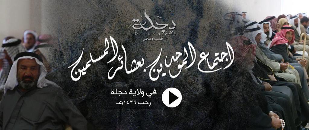 اجتماع الموحدين بعشائر المسلمين في ولاية دجلة - وِلاية دِجْلَة