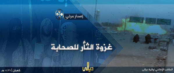 غزوة الثأر للصحابة - وِلاية ديَالى