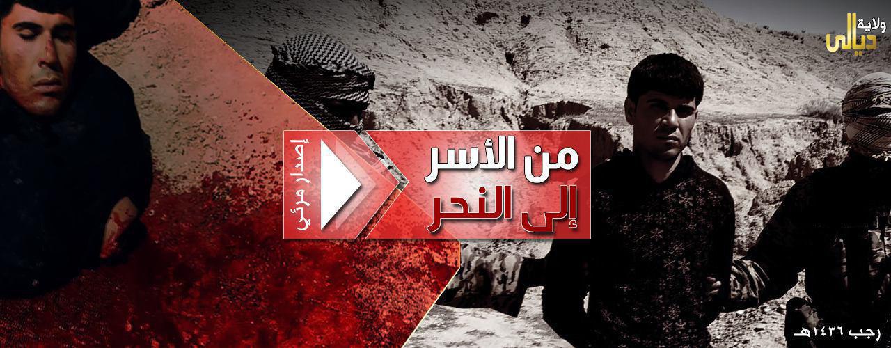 من الأسر إلى النحر - وِلاية ديَالى