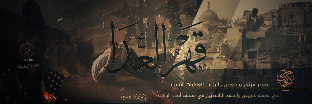 قَهْرُ العِدَا - وِلاية كَرْكُوك
