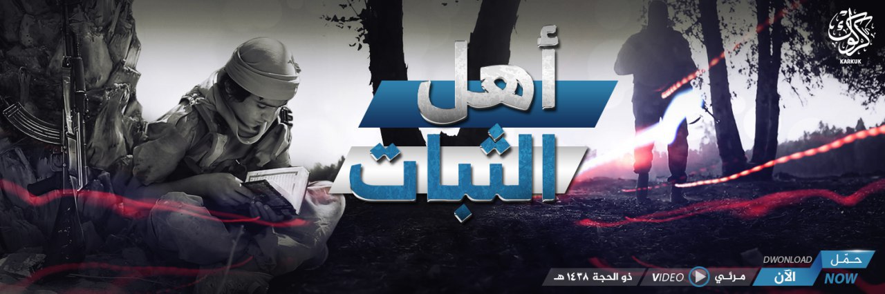 أهل الثبات - وِلاية كَرْكُوك