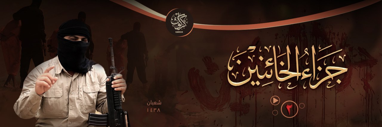 جَزَاءُ الخَائِنينَ 2 - وِلاية كَرْكُوك