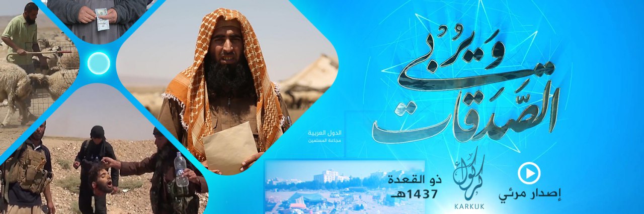 وَيُرْبِي الصَّدَقَاتِ - وِلاية كَرْكُوك