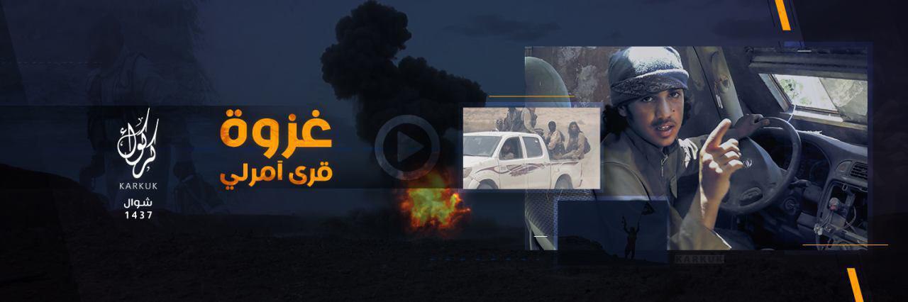 غزوة قرى آمرلي - وِلاية كَرْكُوك