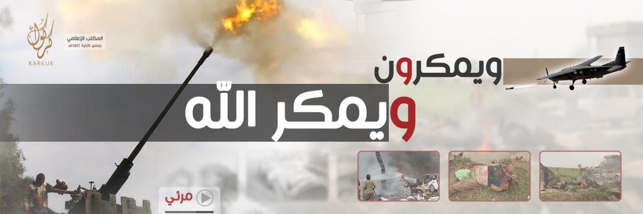 ويمكرون ويمكر الله - وِلاية كَرْكُوك