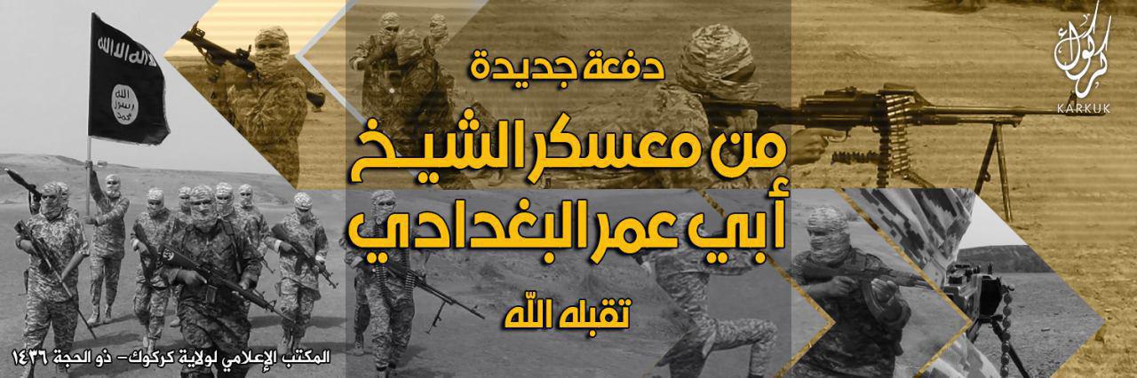 تخريج دفعة جديدة من معسكر الشيخ أبي عمر البغدادي (تقبله الله) - وِلاية كَرْكُوك