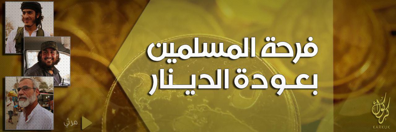 فرحة المسلمين بعودة الدينار - وِلاية كَرْكُوك