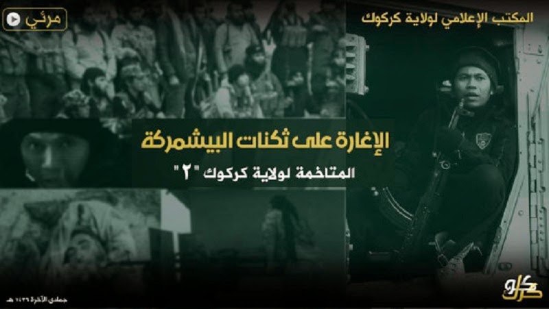 الإغارة على ثكنات البيشمركة المتاخمة لولاية كركوك 2 - وِلاية كَرْكُوك
