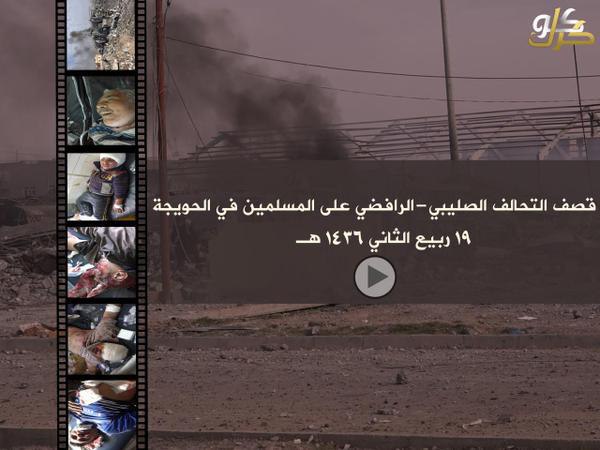 قصف التحالف الصليبي – الرافضي على المسلمين في الحويجة - وِلاية كَرْكُوك