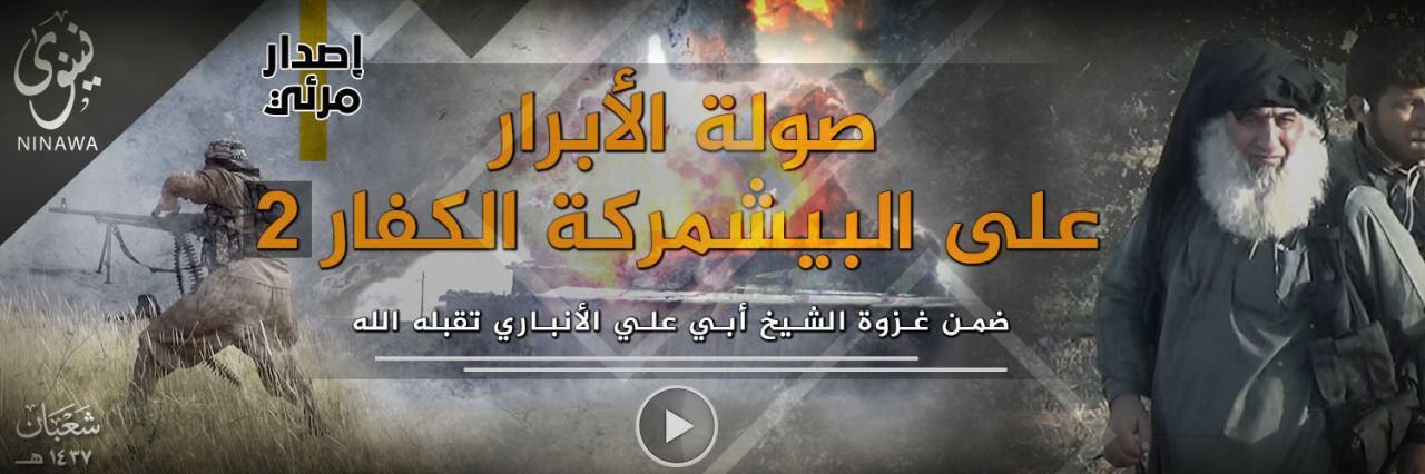 صولة الأبرار على البيشمركة الكفار 2 - وِلاية نينَوى