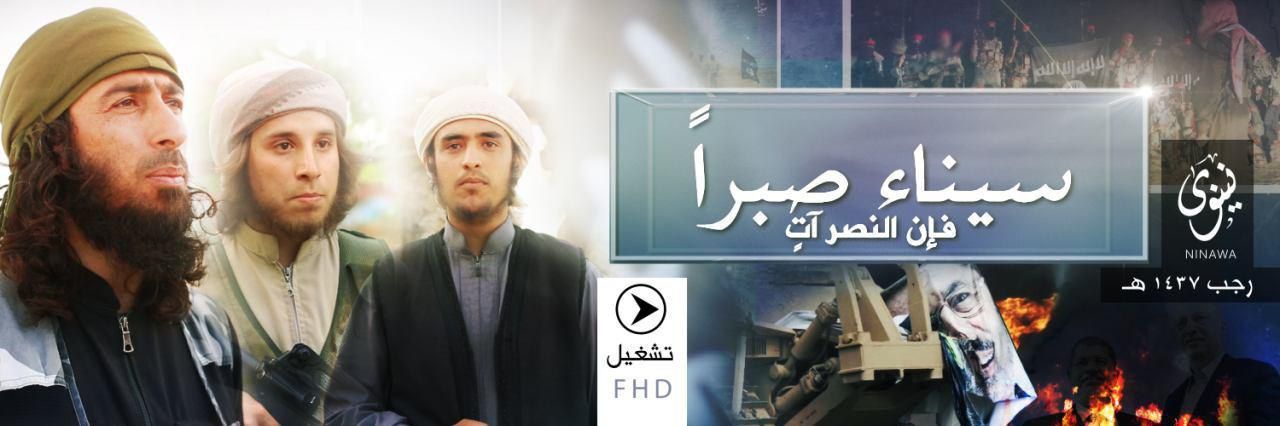 سيناء صبرًا فإن النصر آتٍ - وِلاية نينَوى