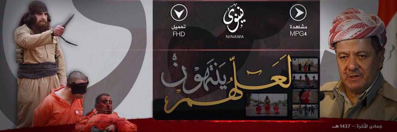 لَعَلَّهُمْ يَنتَهُونَ - وِلاية نينَوى