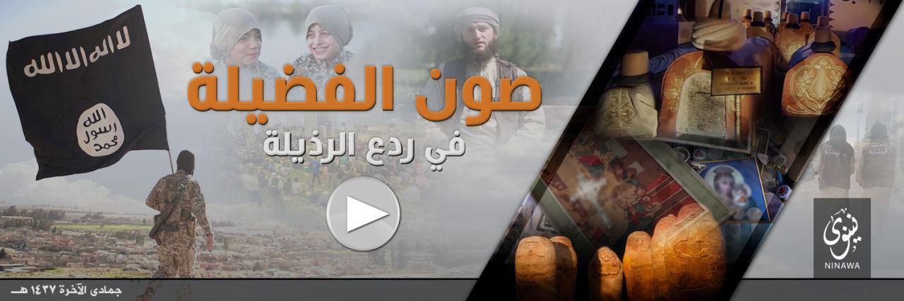 صون الفضيلة في ردع الرذيلة - وِلاية نينَوى