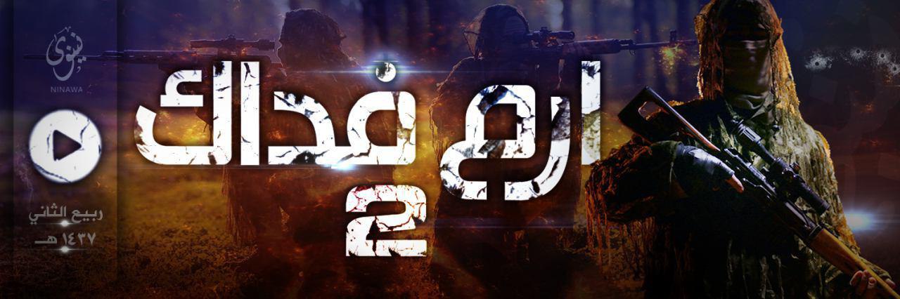 ارم فداك 2 - وِلاية نينَوى