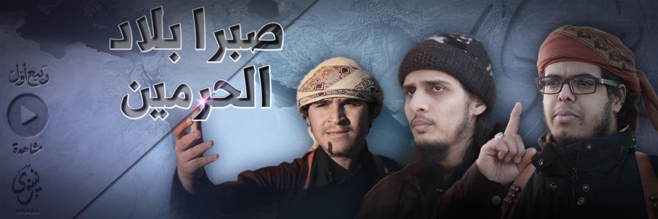 صبرا بلاد الحرمين - وِلاية نينَوى
