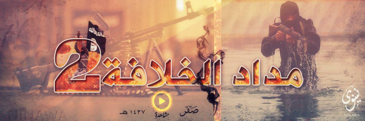 مداد الخلافة 2 - وِلاية نينَوى