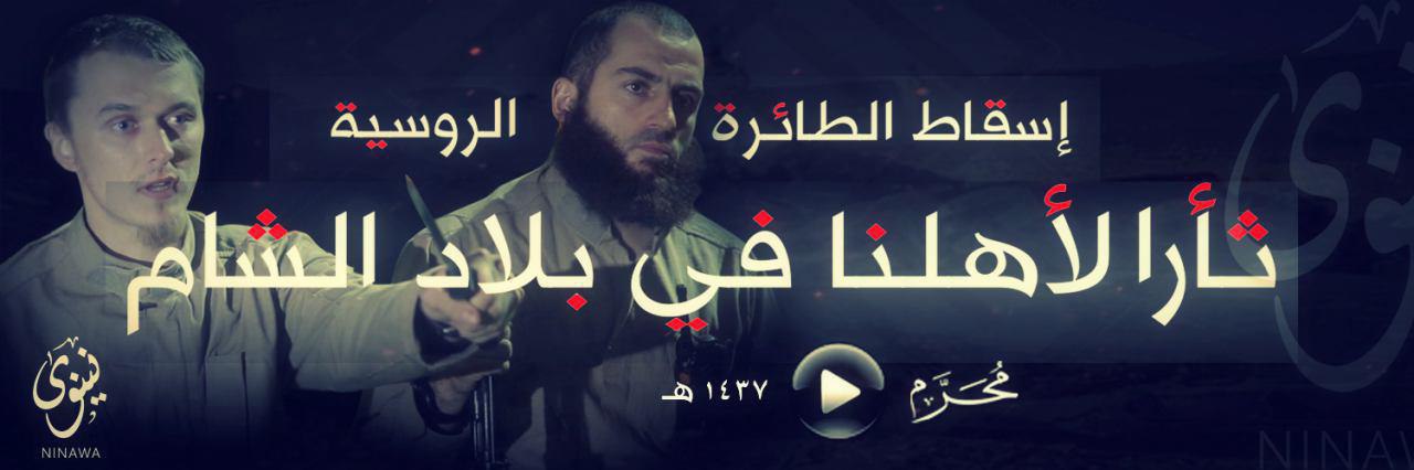 إسقاط الطائرة الروسية ثأرا لأهلنا في بلاد الشام - وِلاية نينَوى