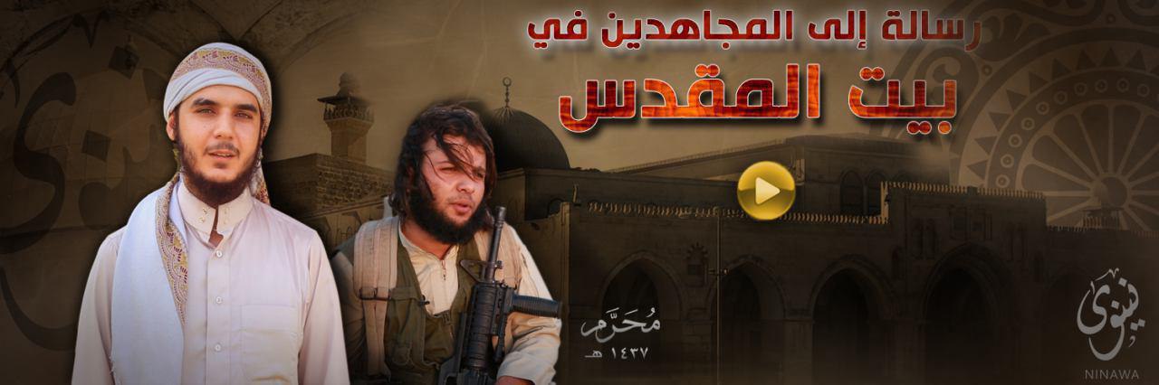 رسالة إلى المجاهدين في بيت المقدس - وِلاية نينَوى