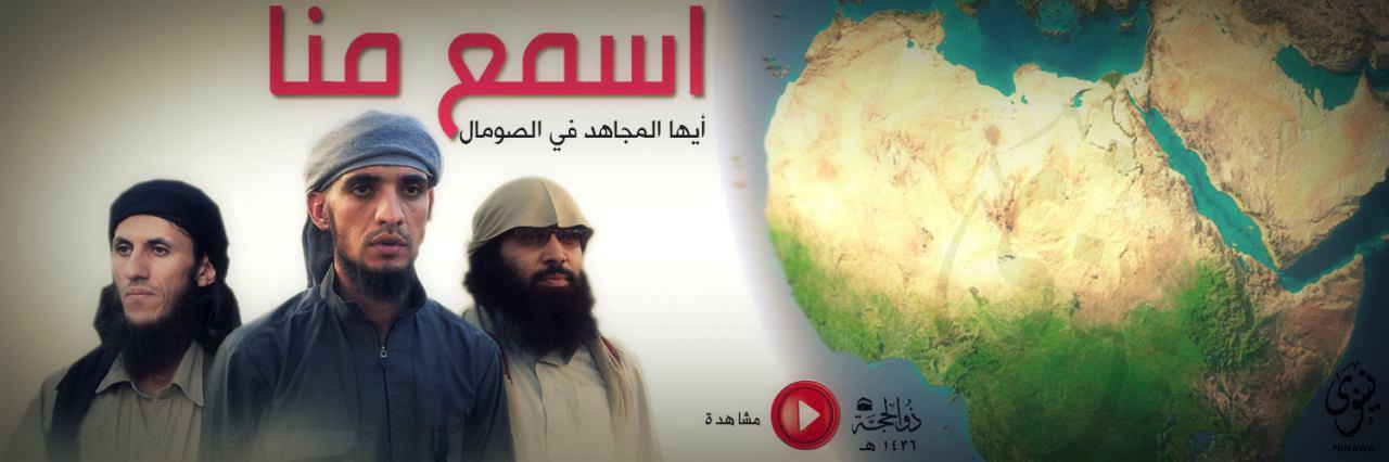 اسمع منا أيها المجاهد في الصومال - وِلاية نينَوى