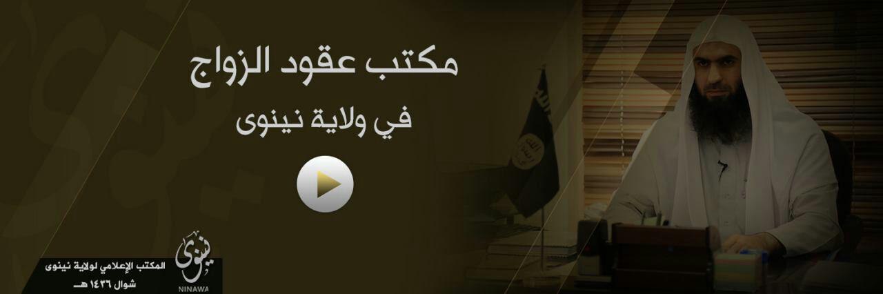 مكتب عقود الزواج في ولاية نينوى - وِلاية نينَوى