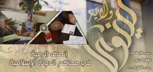 إنصاف الرعية في محاكم الدولة الإسلامية - وِلاية نينَوى