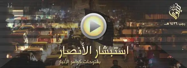 استبشار الأنصار بفتوحات كواسر الأنبار – ولاية نينوى