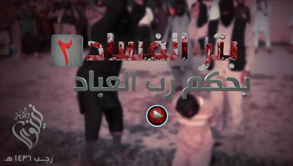 بتر الفساد بحكم رب العباد 2 - وِلاية نينَوى