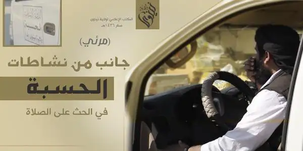 جانب من نشاطات الحسبة في الحث على الصلاة – ولاية نينوى