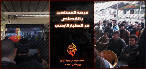 فرحة المسلمين بالقصاص من الطيار الأردني - وِلاية نينَوى