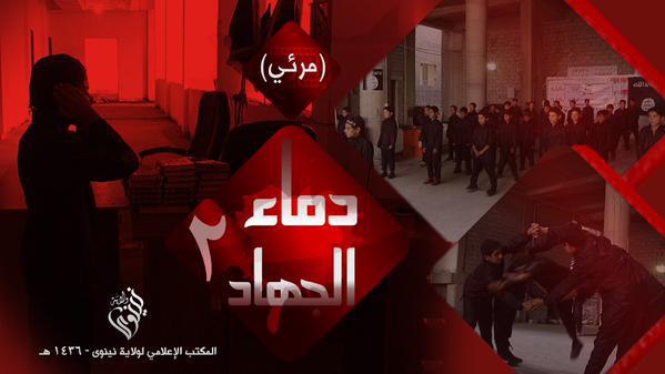 دماء الجهاد 2 - وِلاية نينَوى