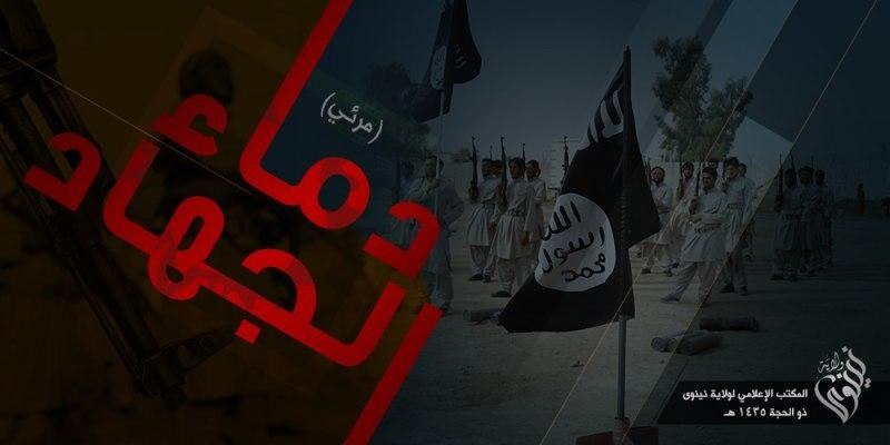 دماء الجهاد 1 - وِلاية نينَوى