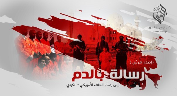 رسالة بالدم إلى زعماء الحلف الأمريكي الكردي - وِلاية نينَوى