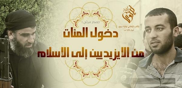 دخول المئات من الإيزيديين إلى الإسلام - وِلاية نينَوى