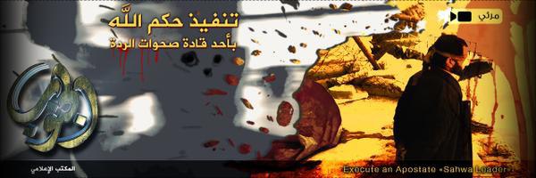 تنفيذ حكم الله بأحد قادة صحوات الردة - وِلاية الجَنُوب