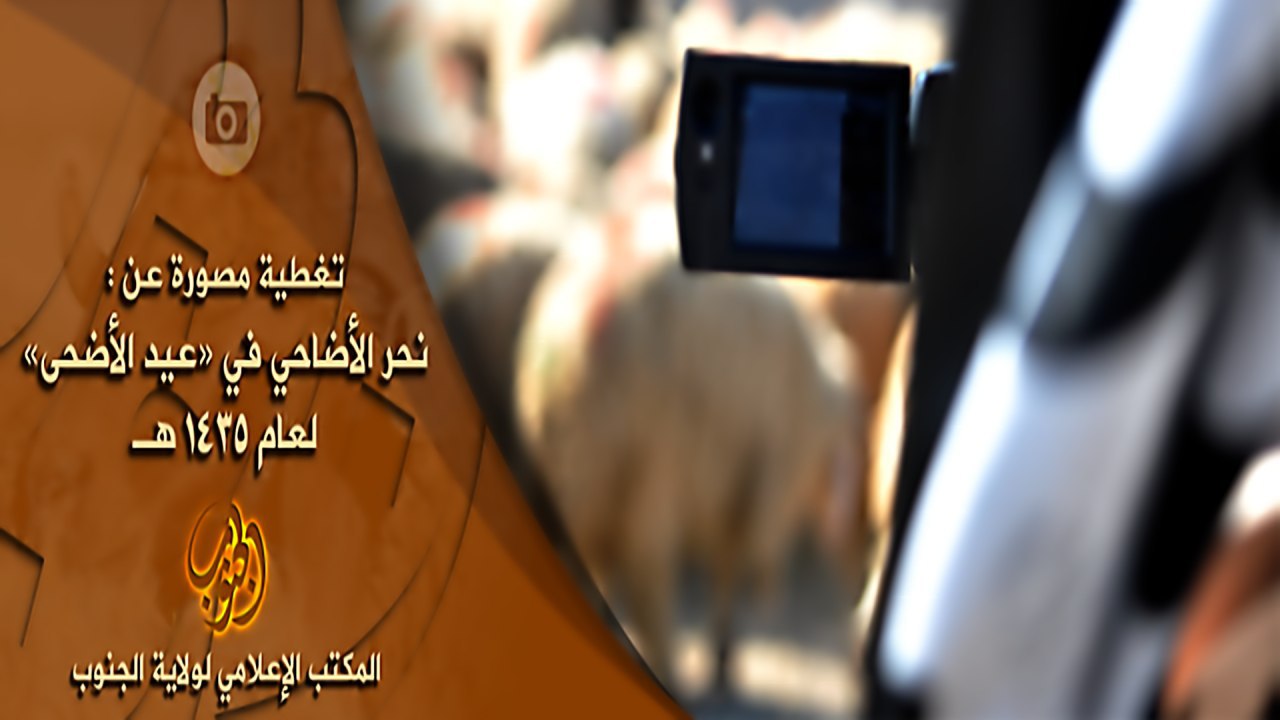 نحر الأضاحي وتوزيعها في ولاية الجنوب - وِلاية الجَنُوب