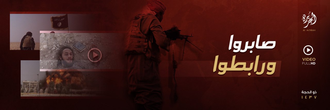 صابروا ورابطوا - وِلاية الجَزِيرَة