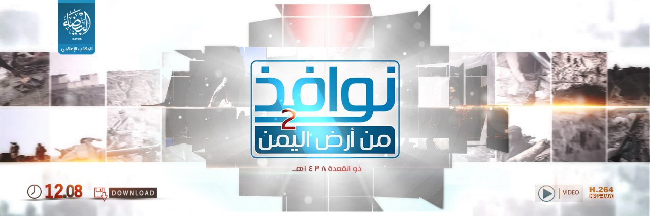 نوافذ من أرض اليمن 2 - وِلاية اليَمن